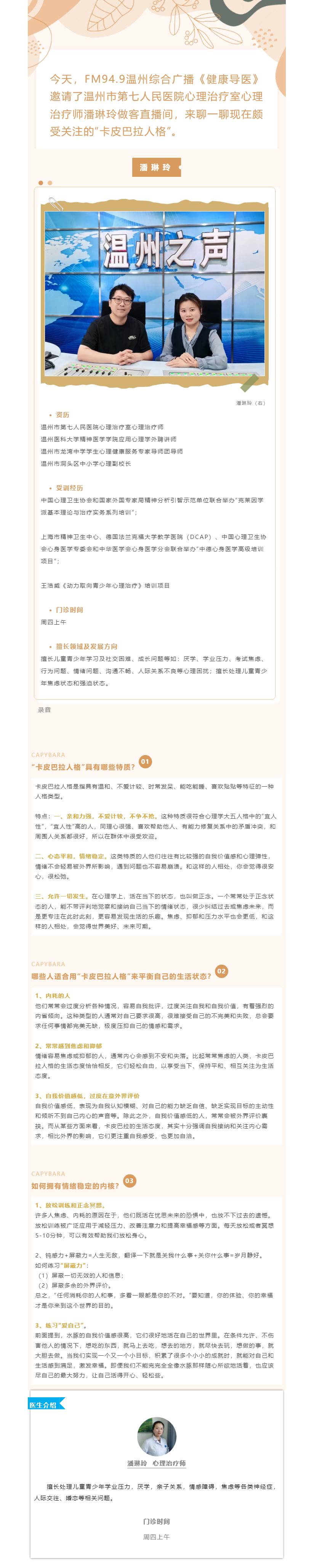 卡皮巴拉，主打一個(gè)情緒穩(wěn)定.png