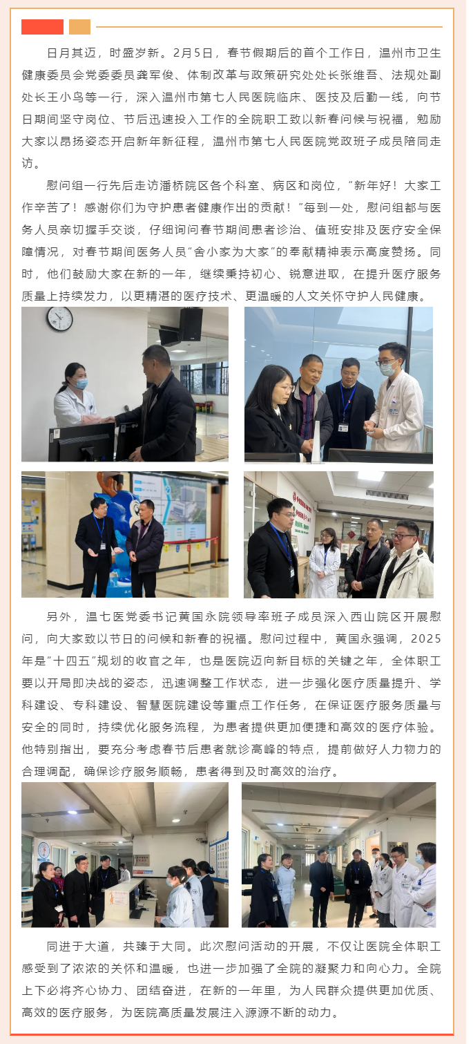 節(jié)后慰問鼓干勁，暖心關(guān)懷啟新程.png