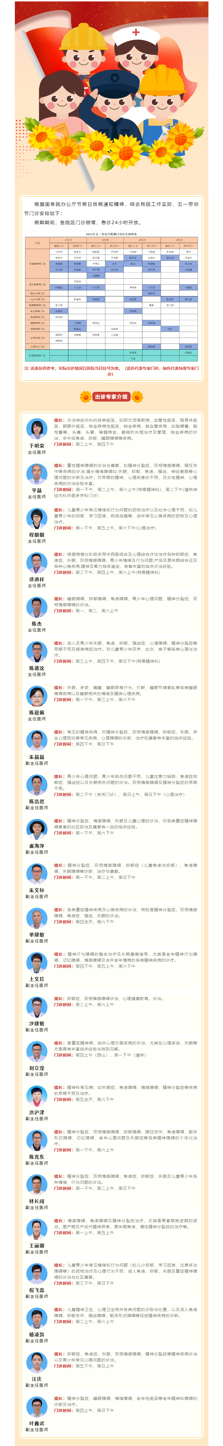溫州市第七人民醫(yī)院2025年五一勞動(dòng)節(jié)門診安排.png
