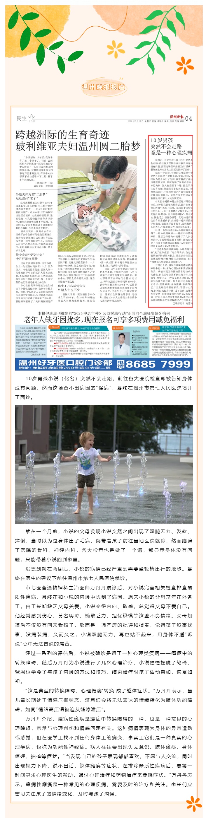【媒體報(bào)道 · 溫州晚報(bào)】10歲男孩突然不會(huì)走路 醫(yī)生卻說(shuō)他身體沒(méi)有問(wèn)題！.jpg