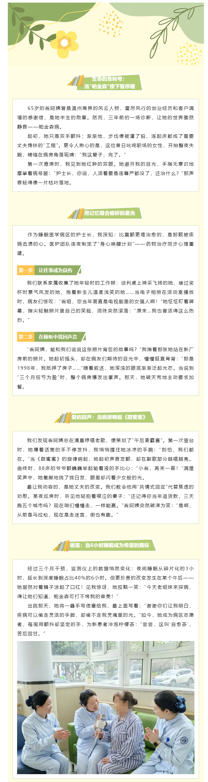 醫(yī)學(xué)的溫度——聆聽生命的故事②｜在生命的褶皺里，我們種下星光：一位帕金森患者的“重生”之路.png