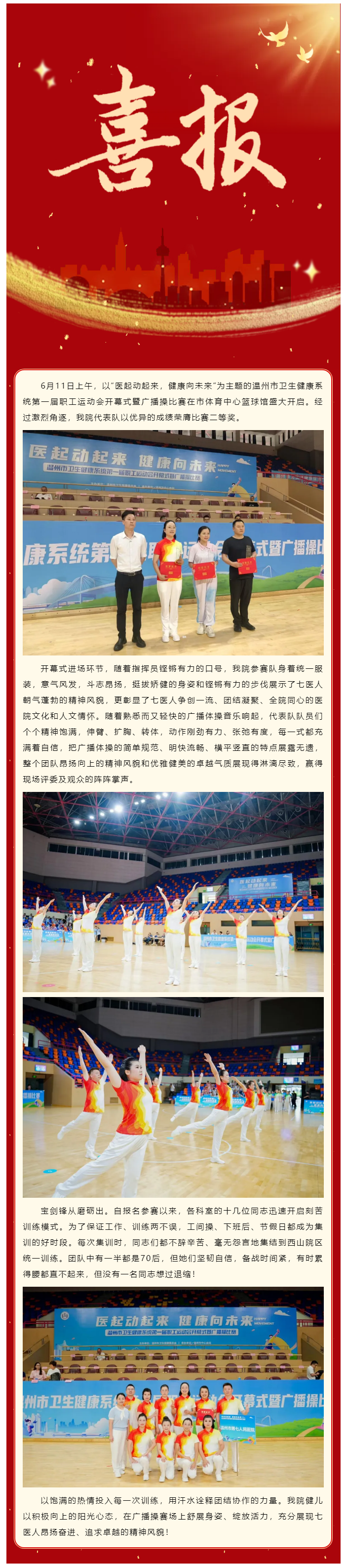 喜報(bào) _ 我院喜獲市衛(wèi)健系統(tǒng)廣播操比賽二等獎.png