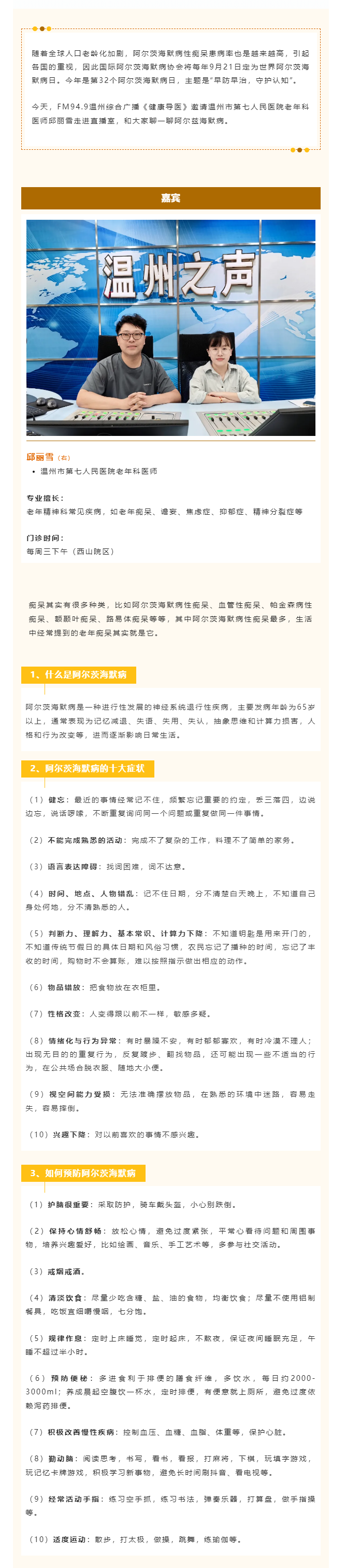 【媒體報道 · 溫州廣播】守護記憶之光，解救“困在時間里的人”.png