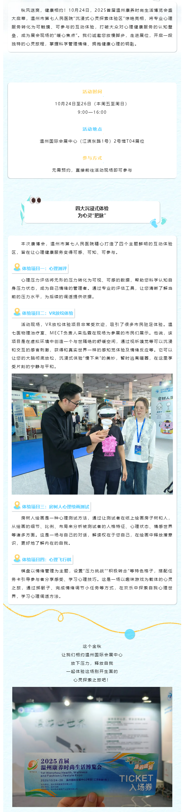 溫七醫(yī)沉浸式心靈探索體驗(yàn)亮相溫州康博會(huì)，邀你觀展！.png