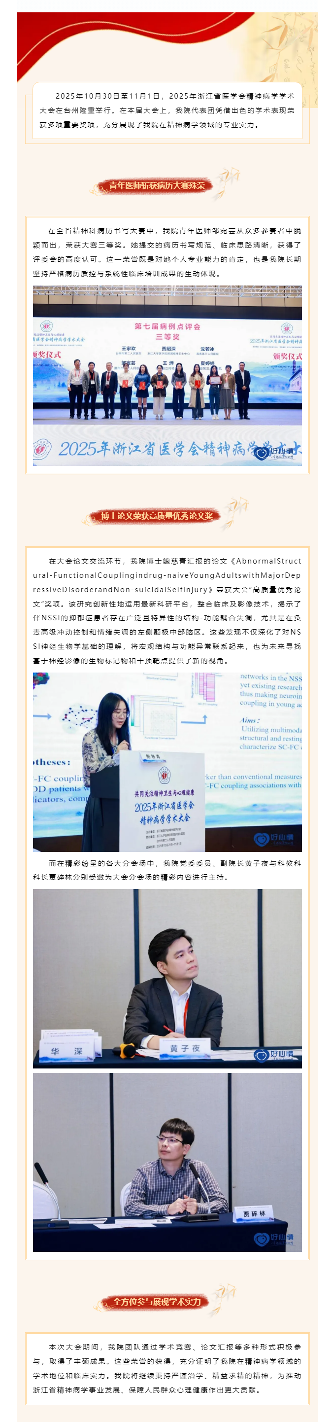載譽(yù)而歸！我院青年醫(yī)師在省精神病學(xué)盛會斬獲佳績.png